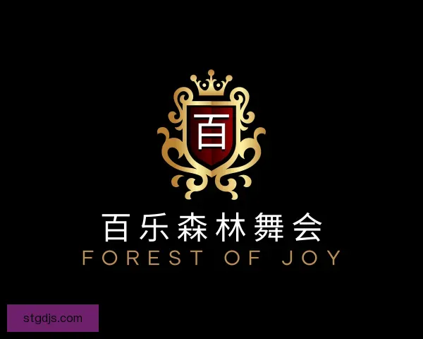 认识百乐森林舞会